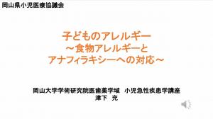 動画の表紙（子どものアレルギー）