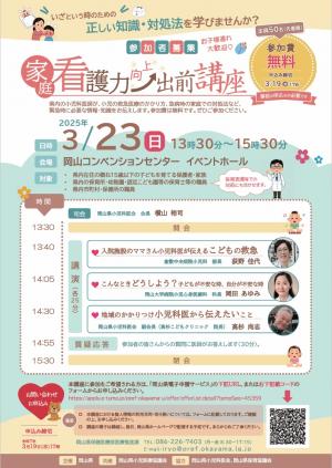 家庭看護力向上出前講座チラシ