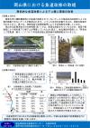 魚道改修