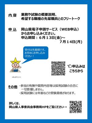 オンライン説明会