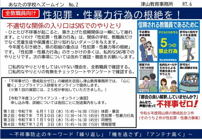 【全教職員向け】「性犯罪・性暴力行為の根絶を！」