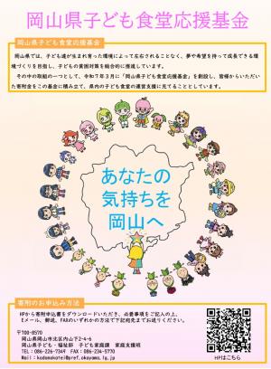 子ども食堂応援基金チラシ