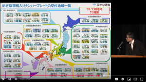 国交省講演