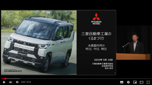三菱自動車講演