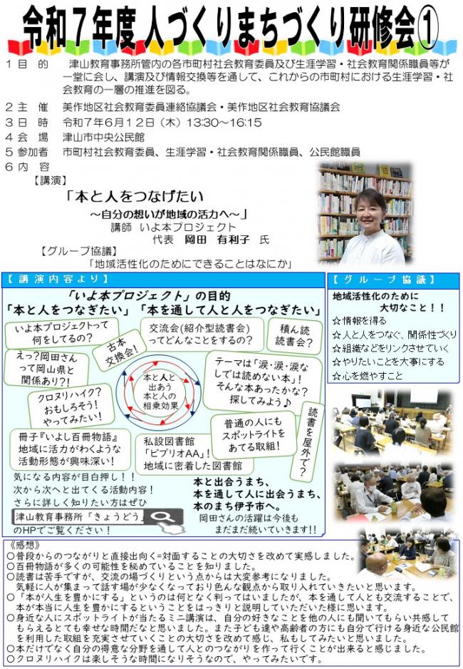 人づくりまちづくり研修会①