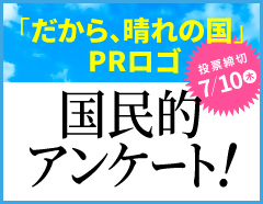 ロゴ投票バナー