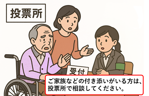 補助者の付き添い
