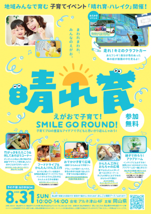 チラシ＠津山会場（表面）
