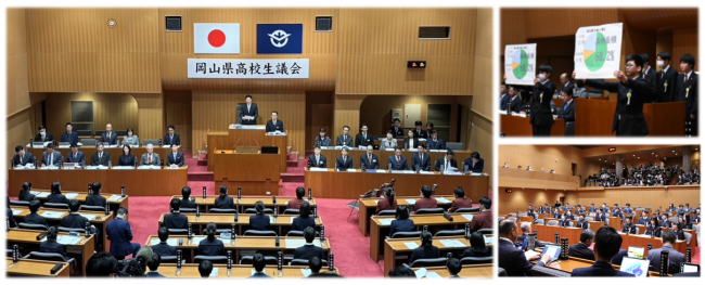 高校生議会