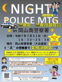 南警察署