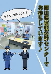 免許センター２