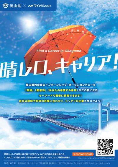 晴レロ、キャリア！チラシ