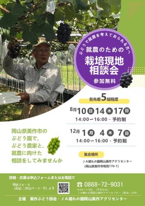 部会活動としての「就農のための現地相談会」チラシ表
