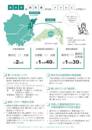 部会活動としての「就農のための現地相談会」チラシ裏