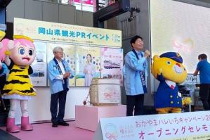 おかやまハレいろキャンペーン2025オープニングセレモニー