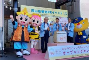 おかやまハレいろキャンペーン2025オープニングセレモニー