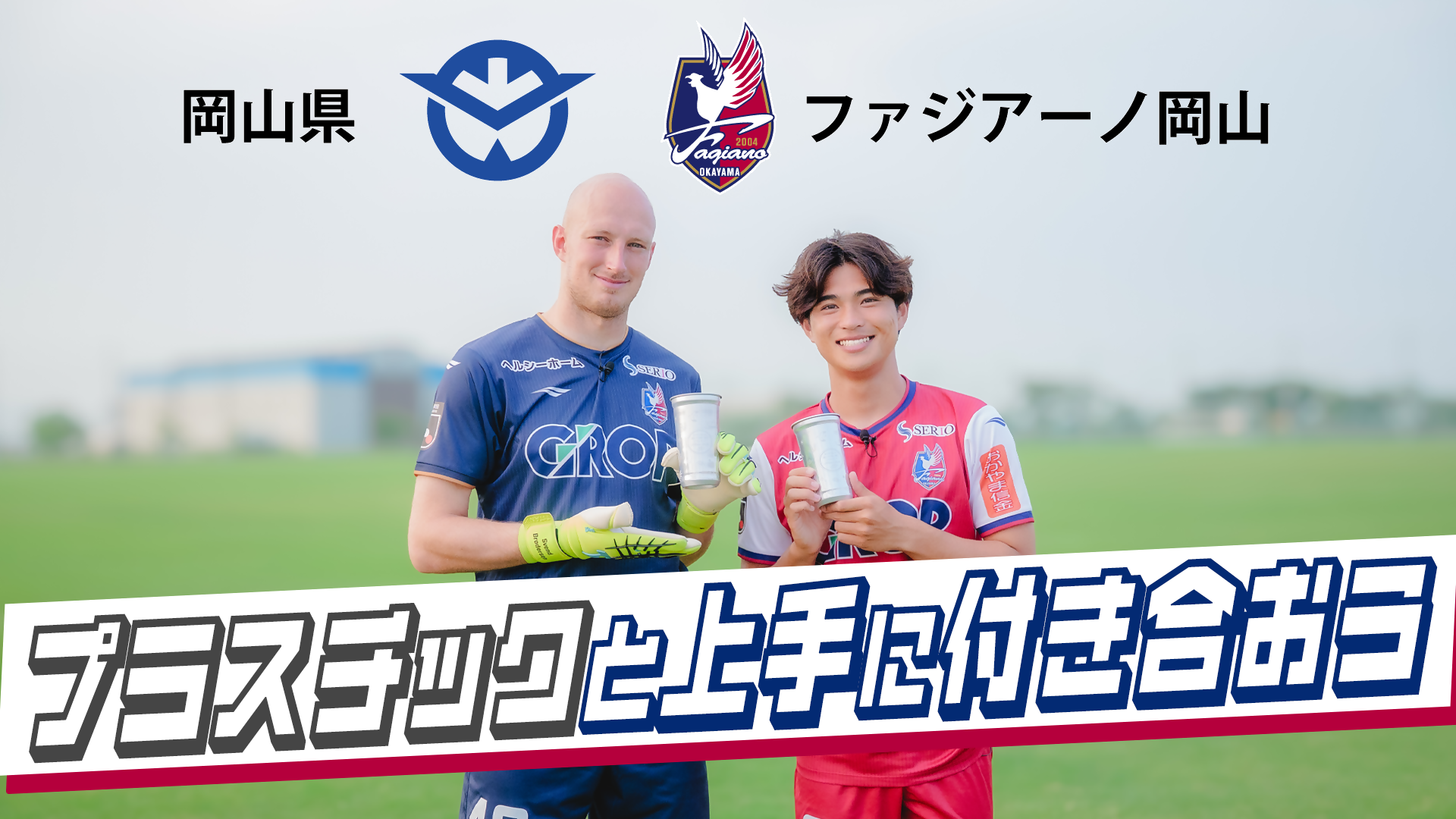 選手PR動画