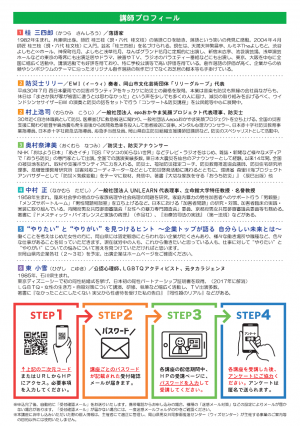 ウィズカレッジ2025企画講座A4チラシ（裏）