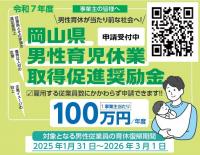 男性育休