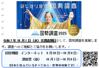 国勢調査