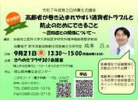 消費生活講座