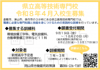 入校生募集