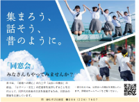 同窓会