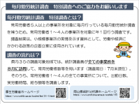 勤労統計調査