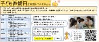参観日