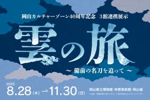 雲の旅