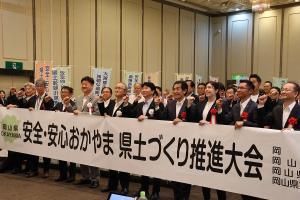 安全・安心おかやま県土づくり推進大会