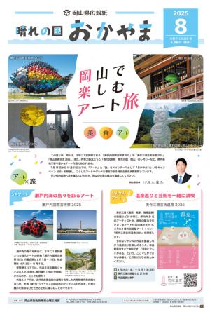 広報紙８月号表紙