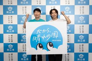 岡山県新PR「だから、晴れの国」記者発表会