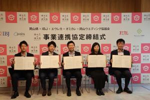 晴れ恋♡晴れ婚プロジェクト 事業連携協定締結式