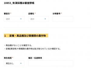 【kintoneを活用したアプリ画面】の画像