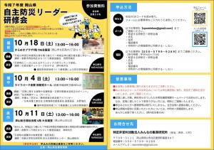 開催チラシ（令和７年度自主防災リーダー）