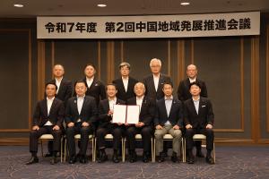 中国地域発展推進会議