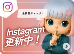 Instagramバナー