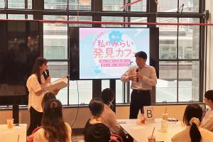 岡山 私のみらい発見カフェ