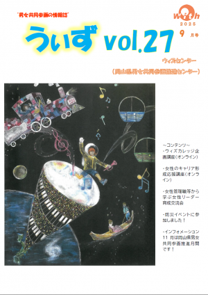 うぃずvol.27