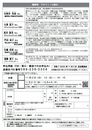 記念講演(裏）