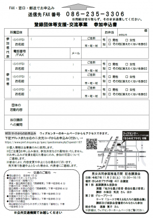 Ｒ７ 登録団体支援・交流事業【裏面】
