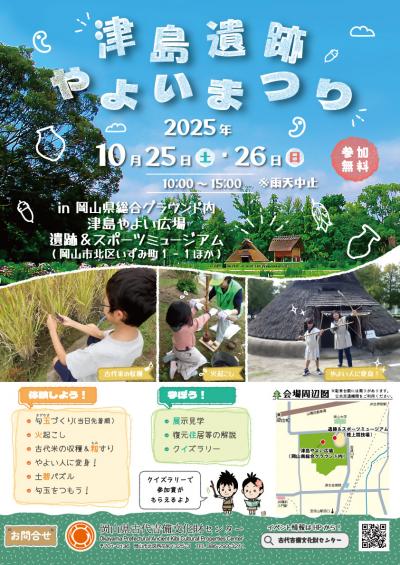 津島遺跡やよいまつりのポスター