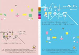 総合パンフレット(表紙)