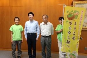 新庄村長・さるなし生産者 表敬訪問