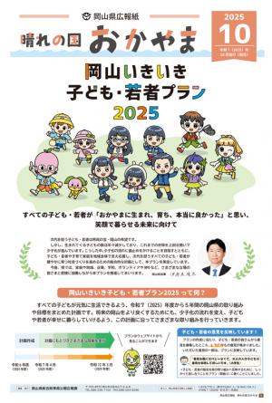 広報紙10月号表紙