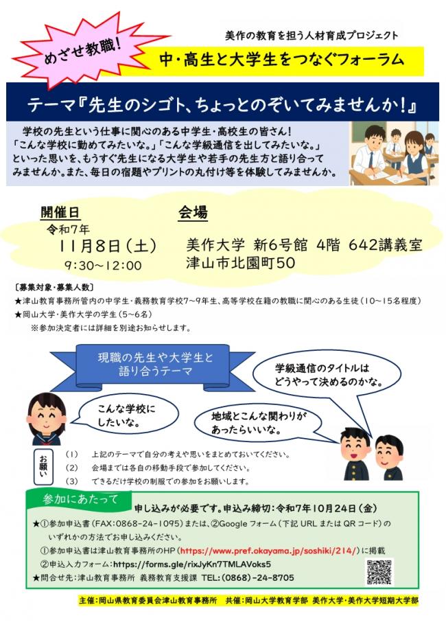 フォーラムちらし