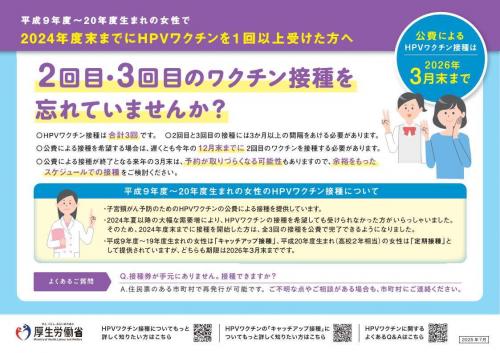 HPVワクチン_残りの接種の公費負担は令和8年3月末まで