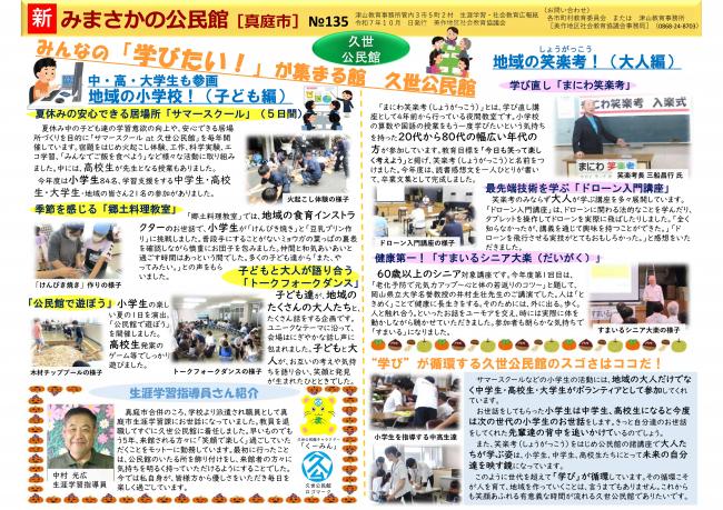 新みまさかの公民館