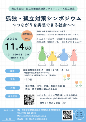 シンポジウムチラシ